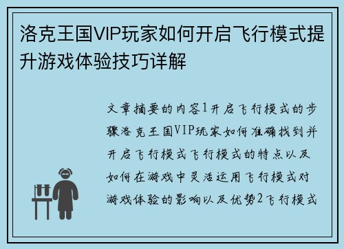 洛克王国VIP玩家如何开启飞行模式提升游戏体验技巧详解