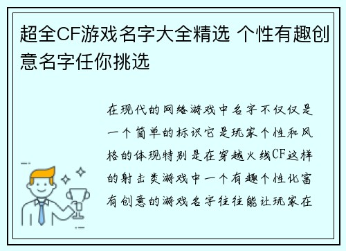 超全CF游戏名字大全精选 个性有趣创意名字任你挑选